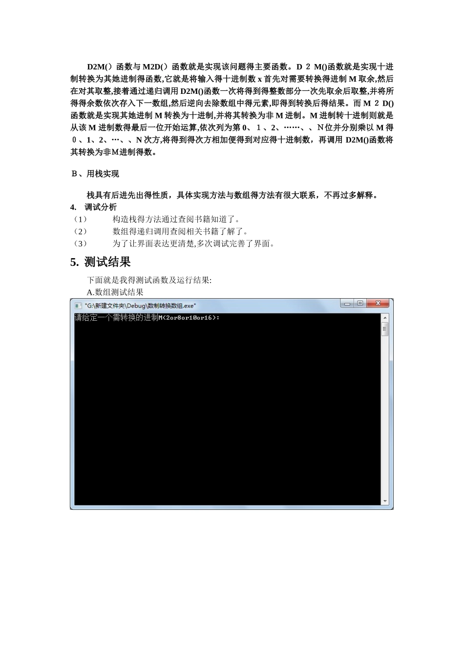 数制转换数据结构课程设计_第2页