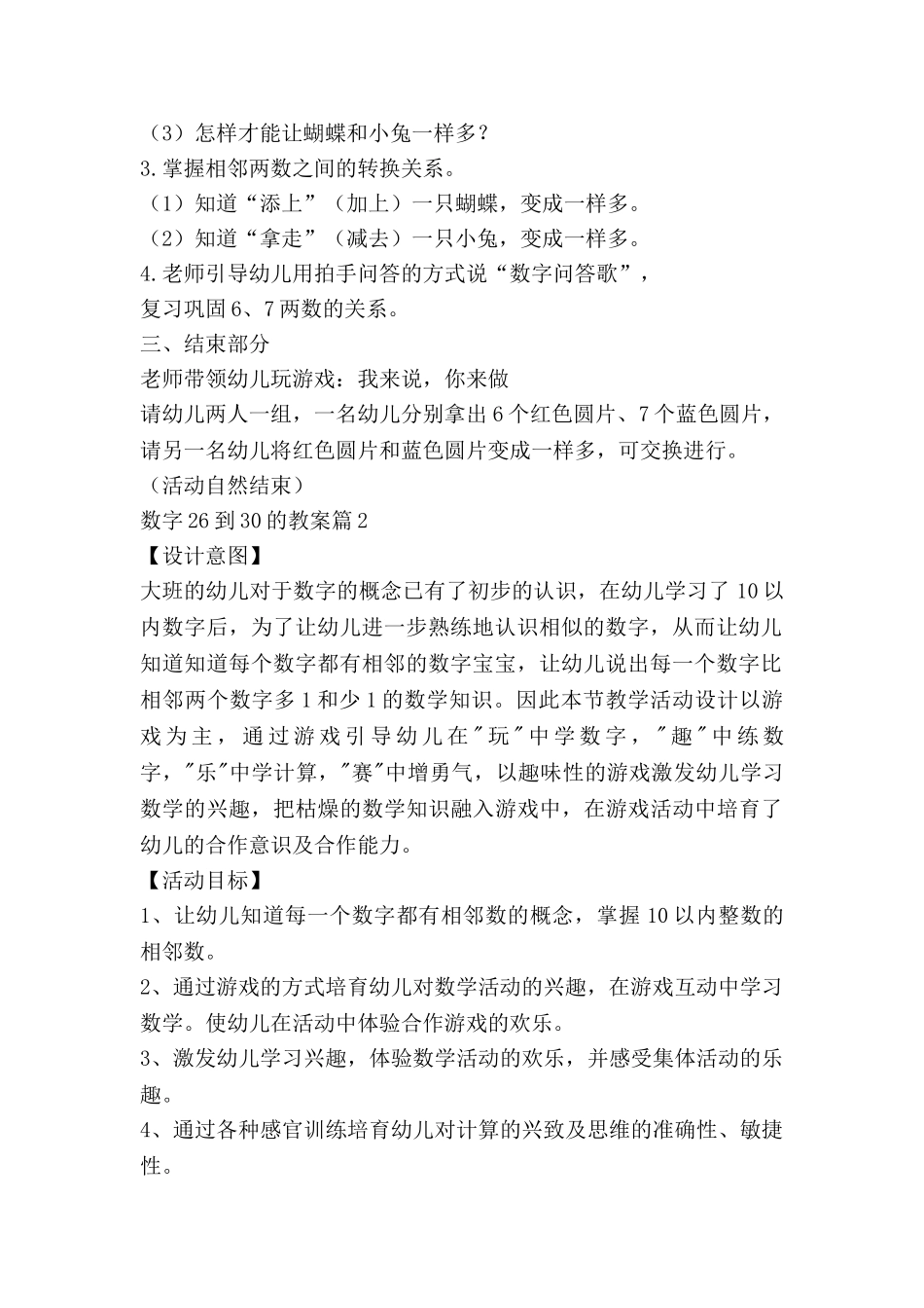 数字26到30的教案8篇_第2页