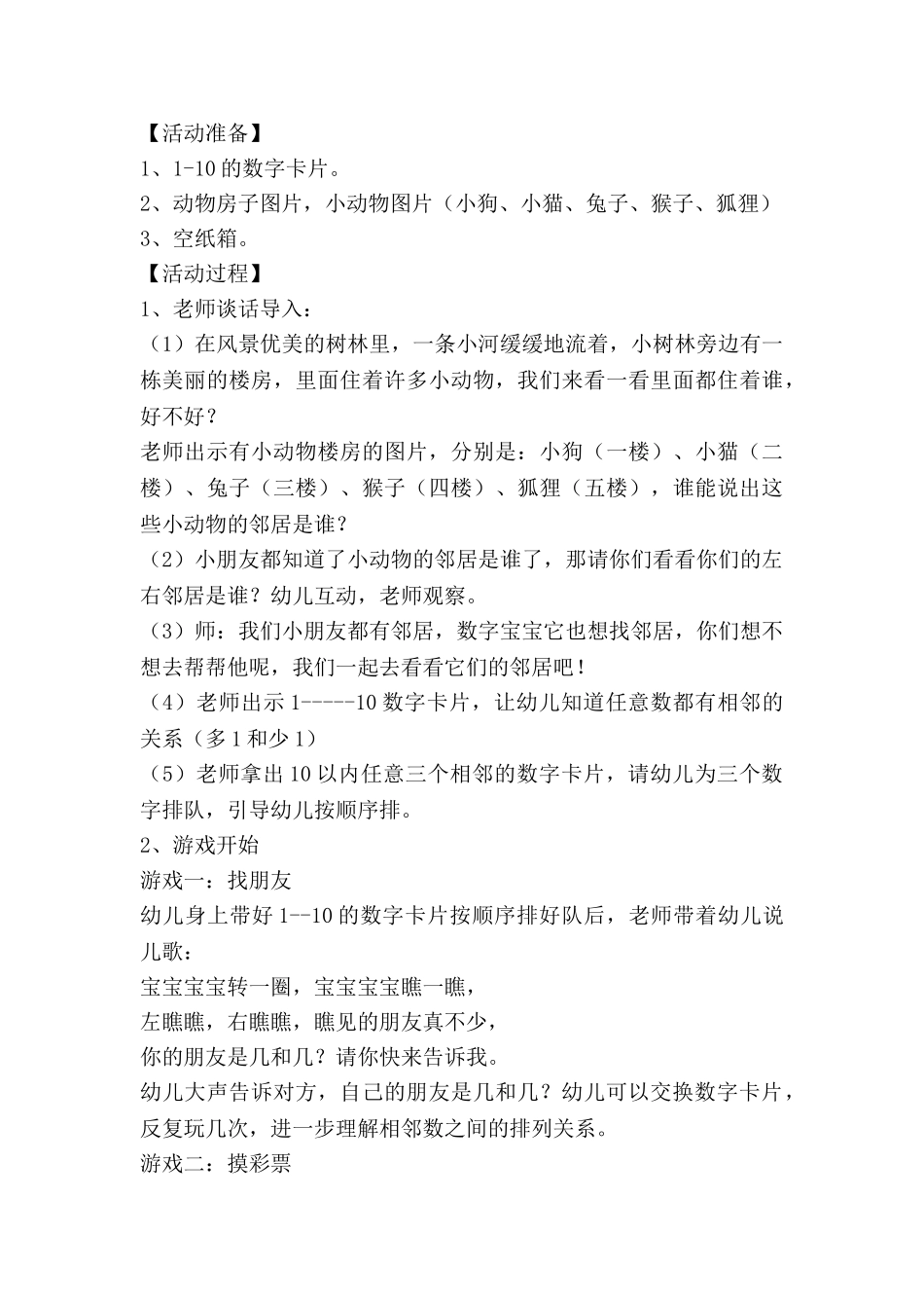 数字26到30的教案8篇_第3页