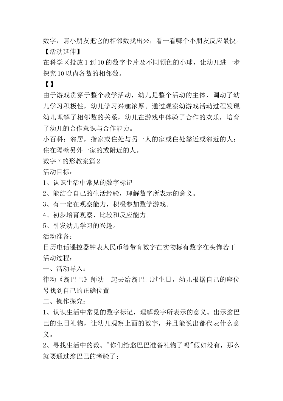 数字7的形教案7篇_第3页