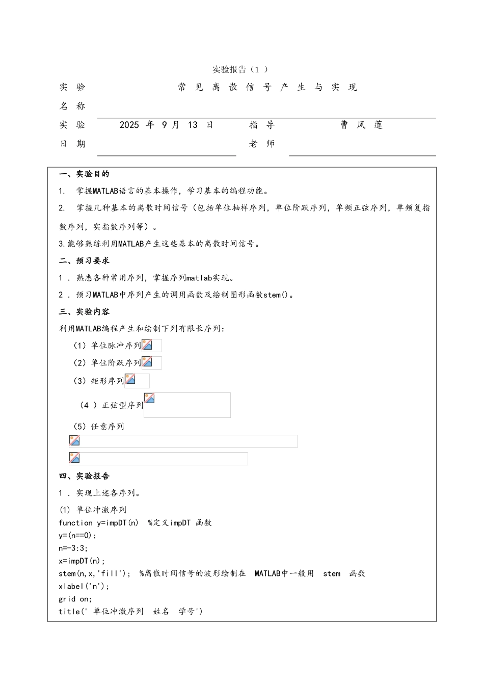 数字信号处理实验报告汇总_第3页