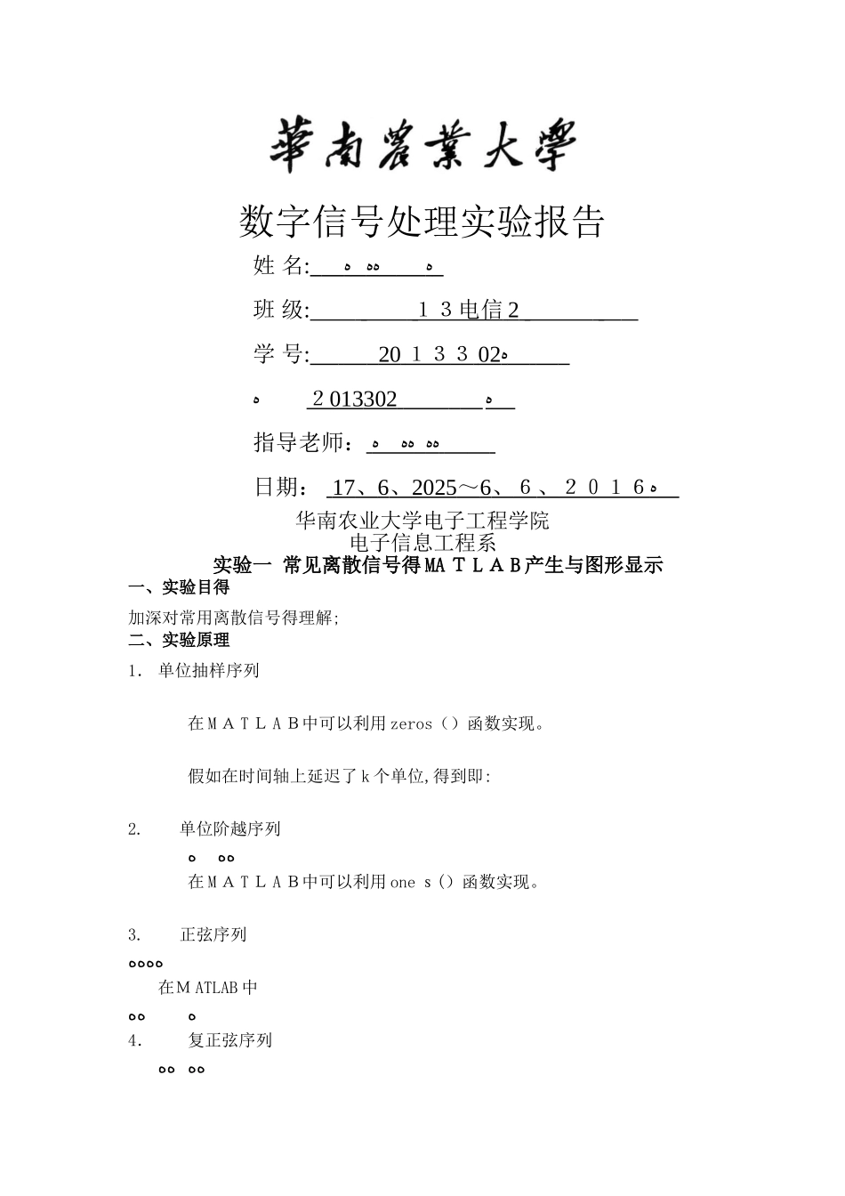 数字信号处理实验报告 _第1页