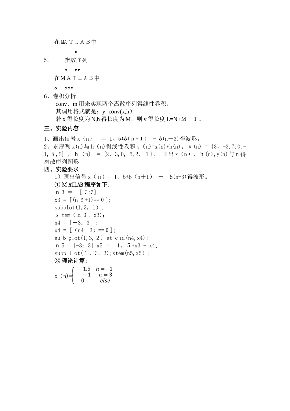 数字信号处理实验报告 _第2页