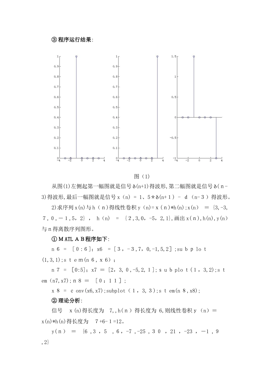 数字信号处理实验报告 _第3页