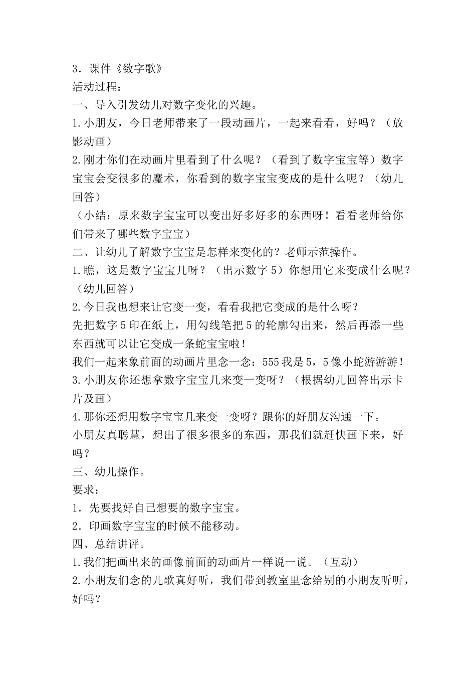 数字11到14的教案7篇_第3页