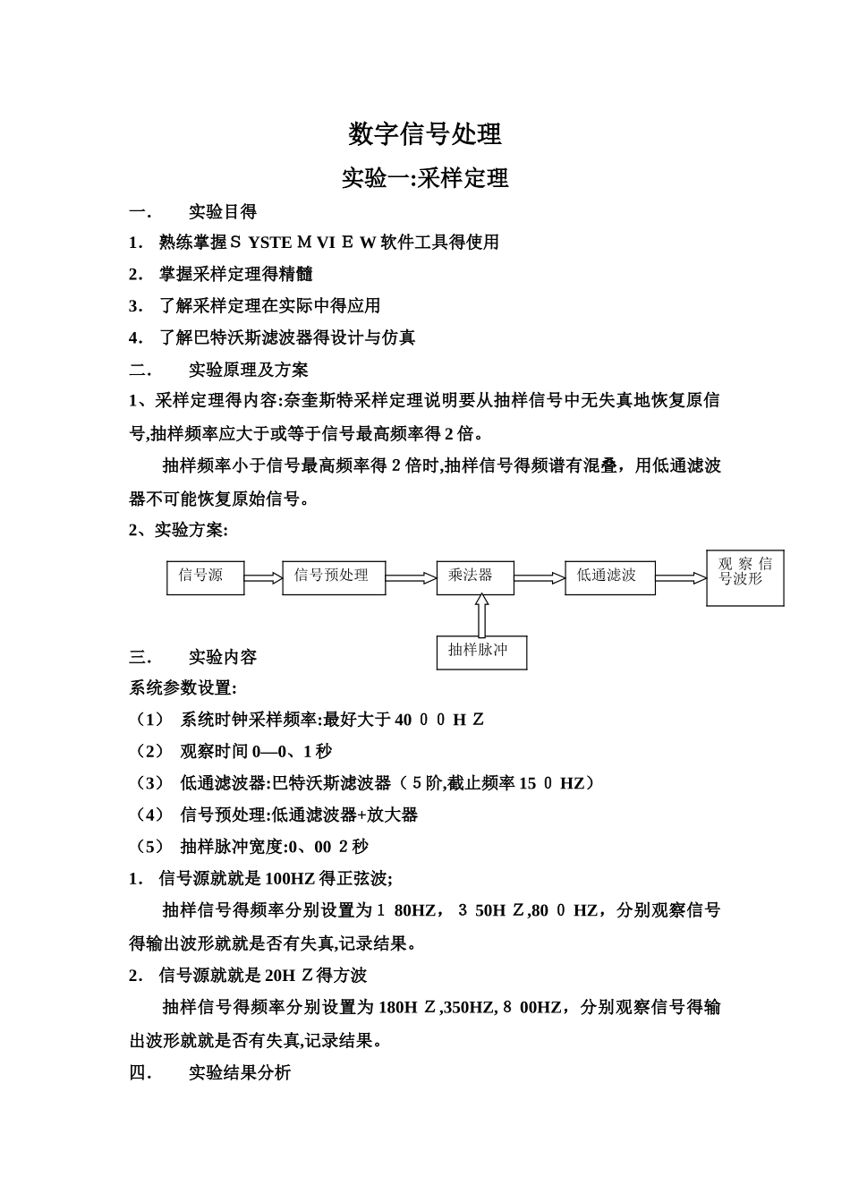 数字信号处理实验指导书_第2页
