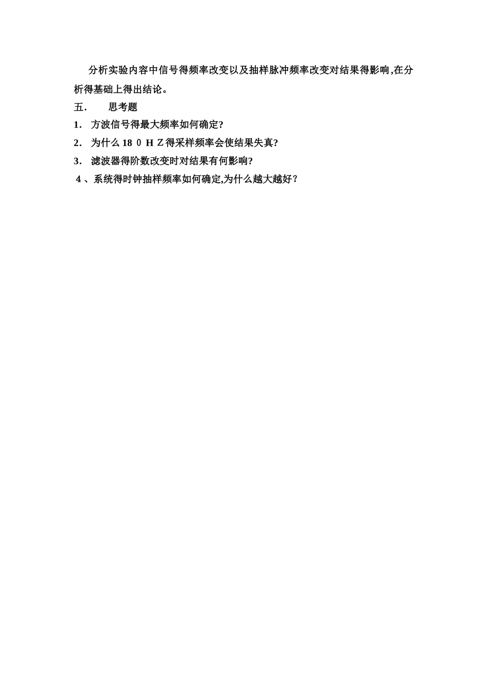 数字信号处理实验指导书_第3页
