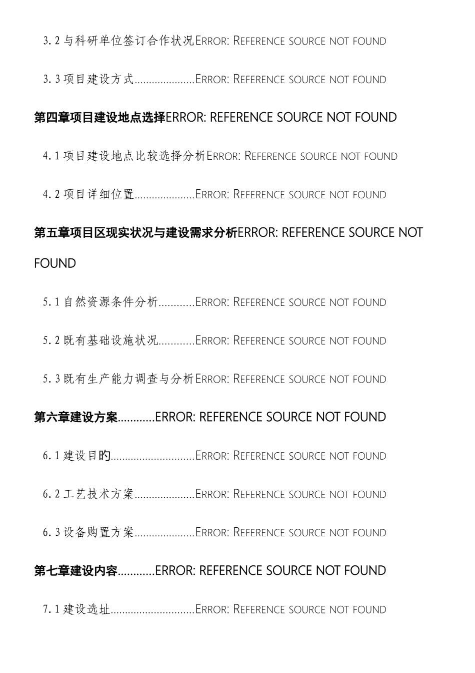 数字养殖项目可行性研究分析报告_第2页
