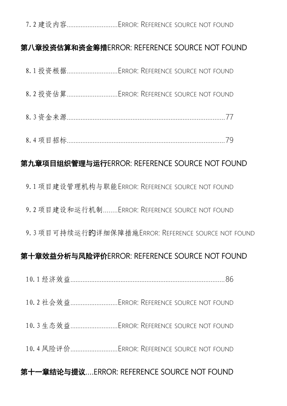 数字养殖项目可行性研究分析报告_第3页