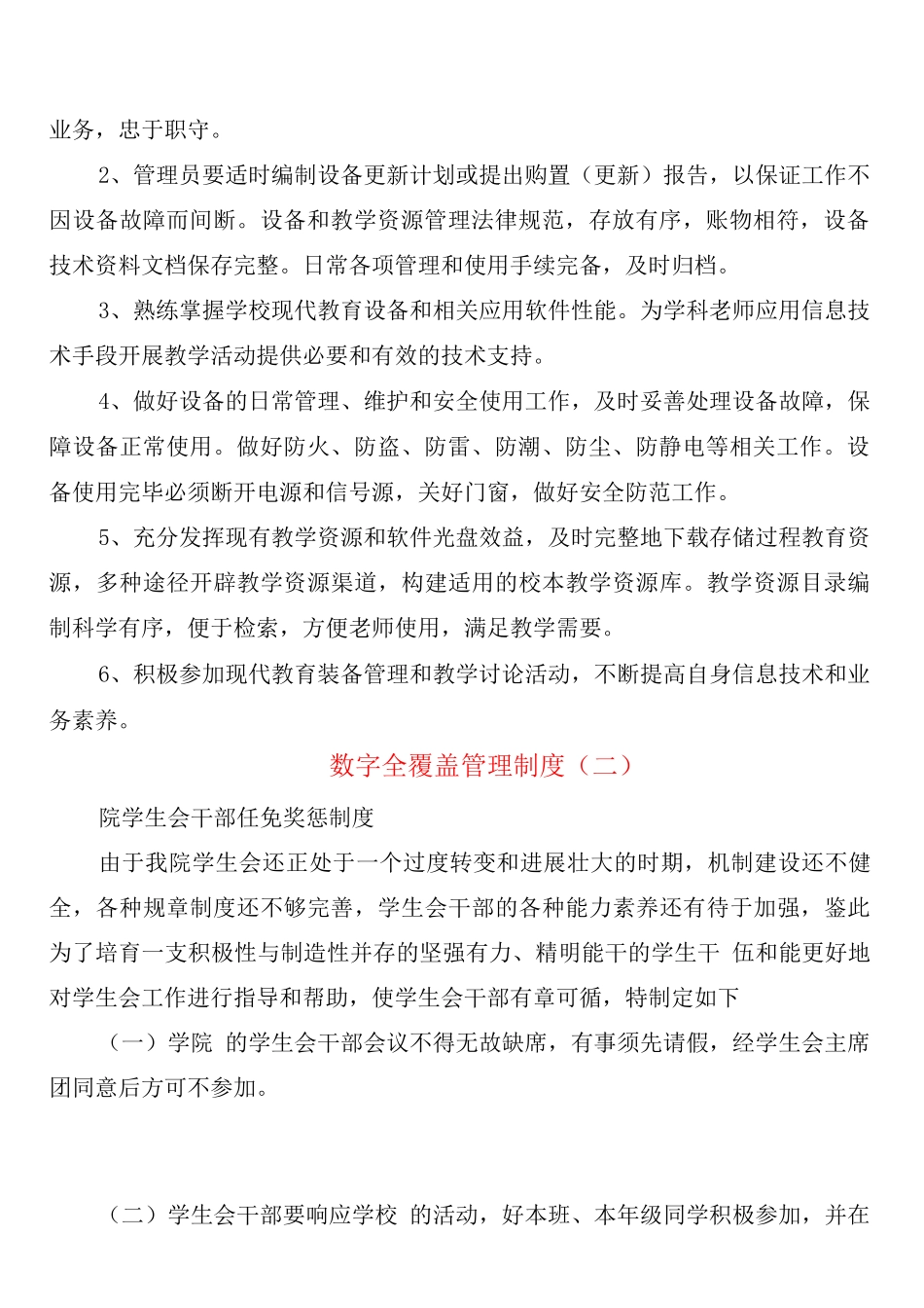 数字全覆盖管理制度_第2页