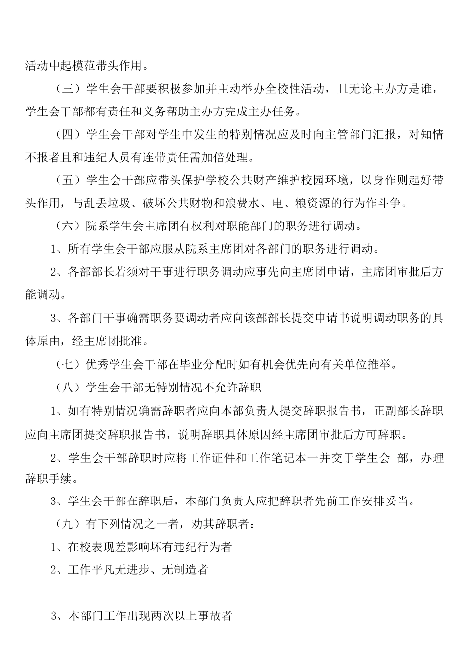 数字全覆盖管理制度_第3页