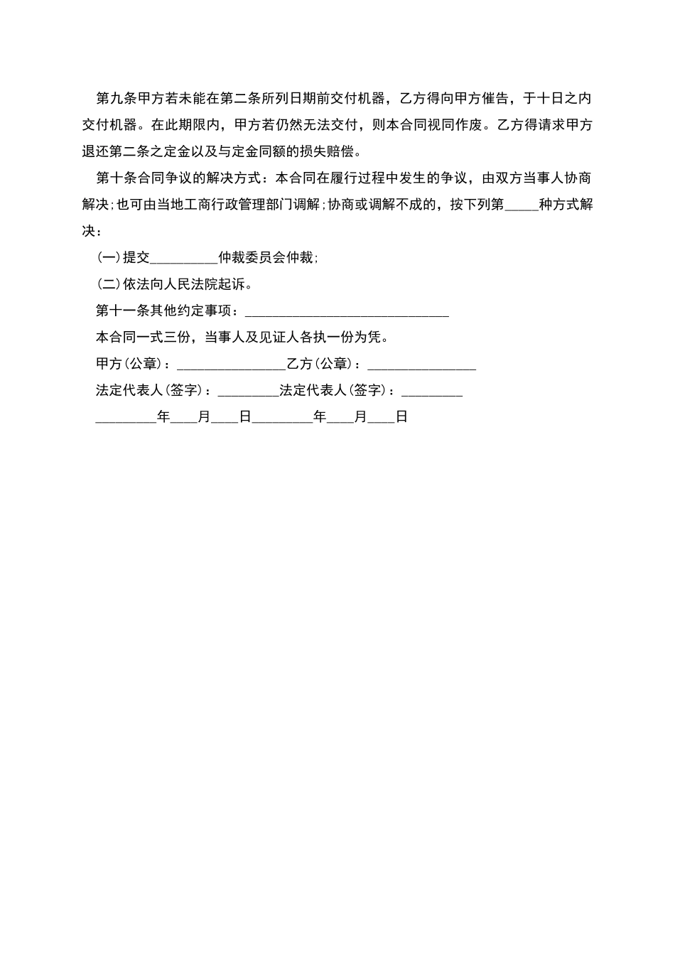 数字会议系统买卖合同_第2页
