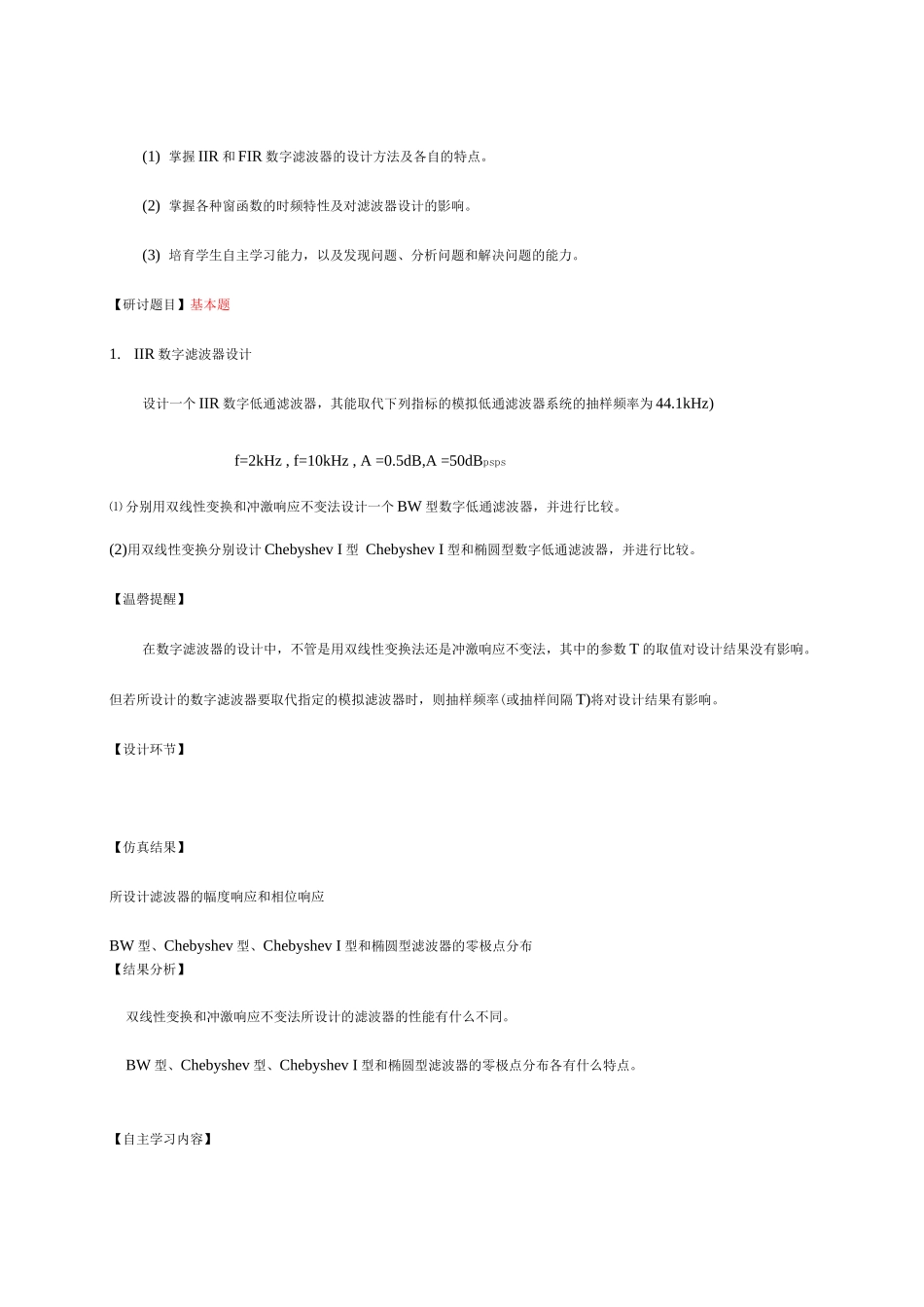 数字信号处理课程研究性学习报告_第2页