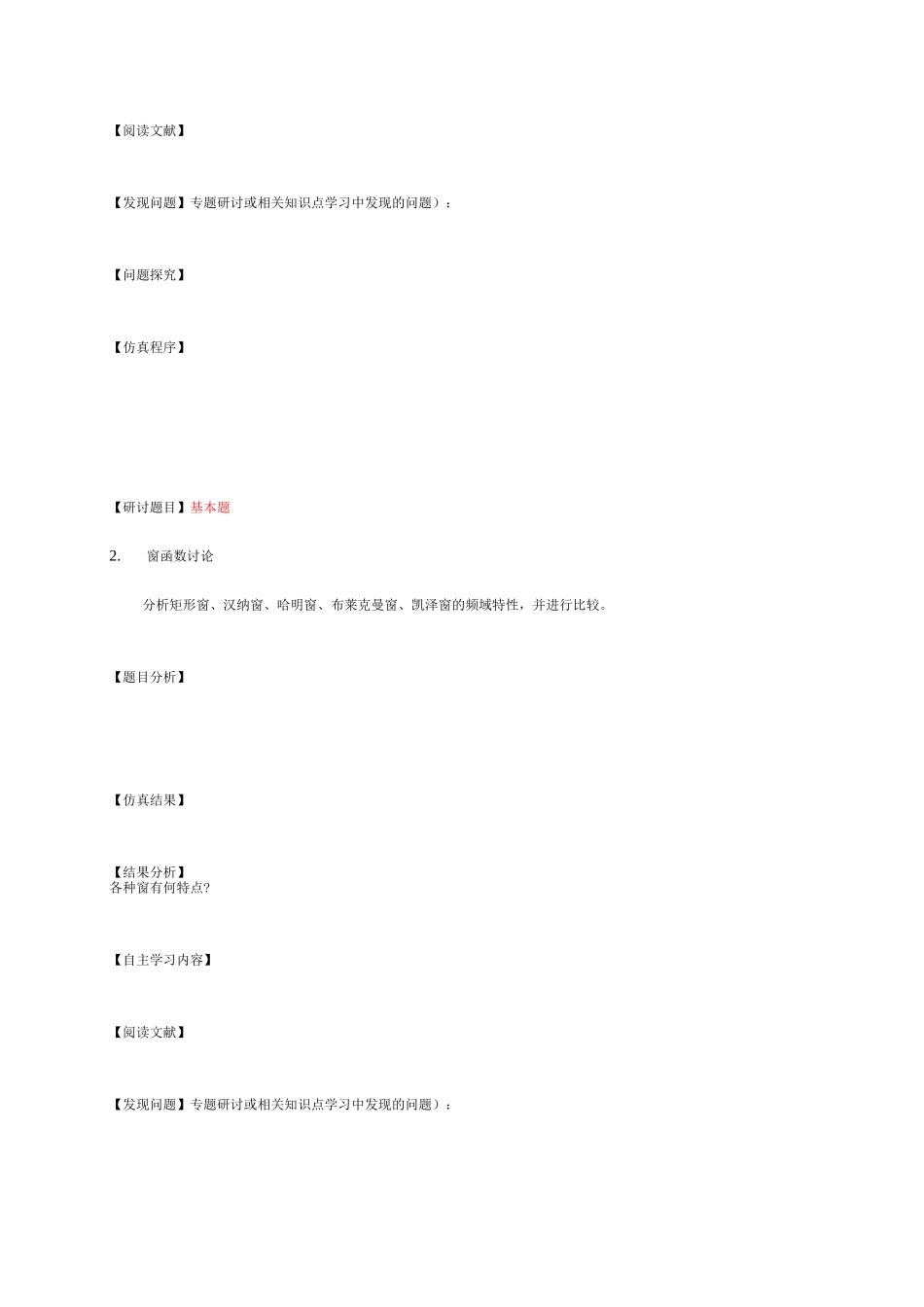 数字信号处理课程研究性学习报告_第3页