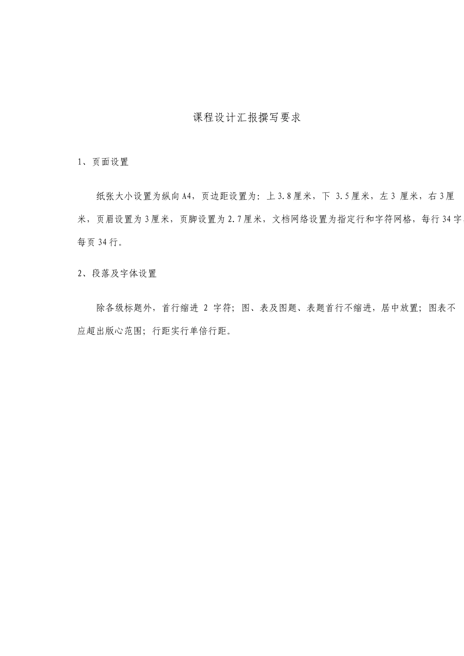 数字信号处理课程设计报告语音信号的采集与处理_第2页