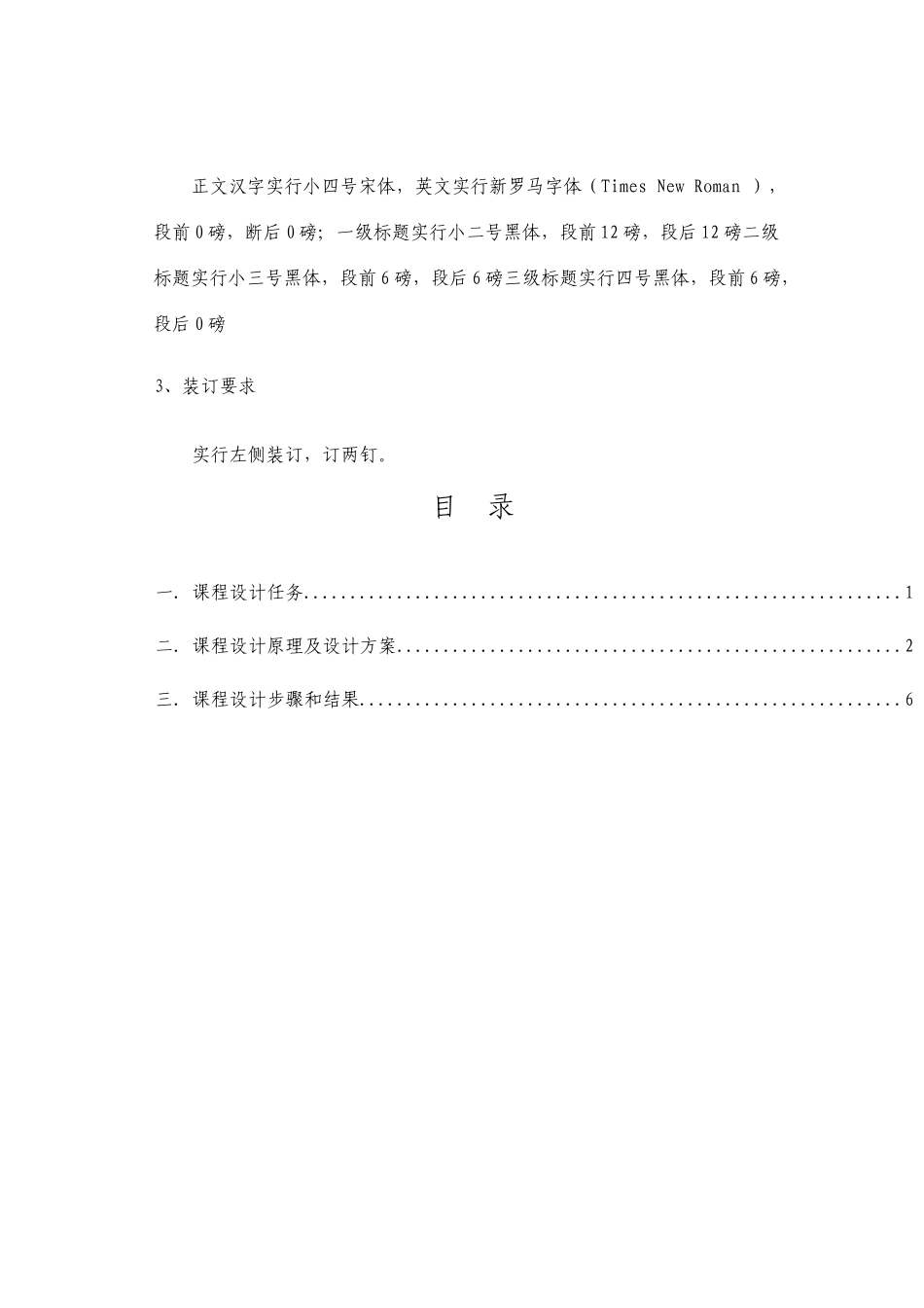 数字信号处理课程设计报告语音信号的采集与处理_第3页