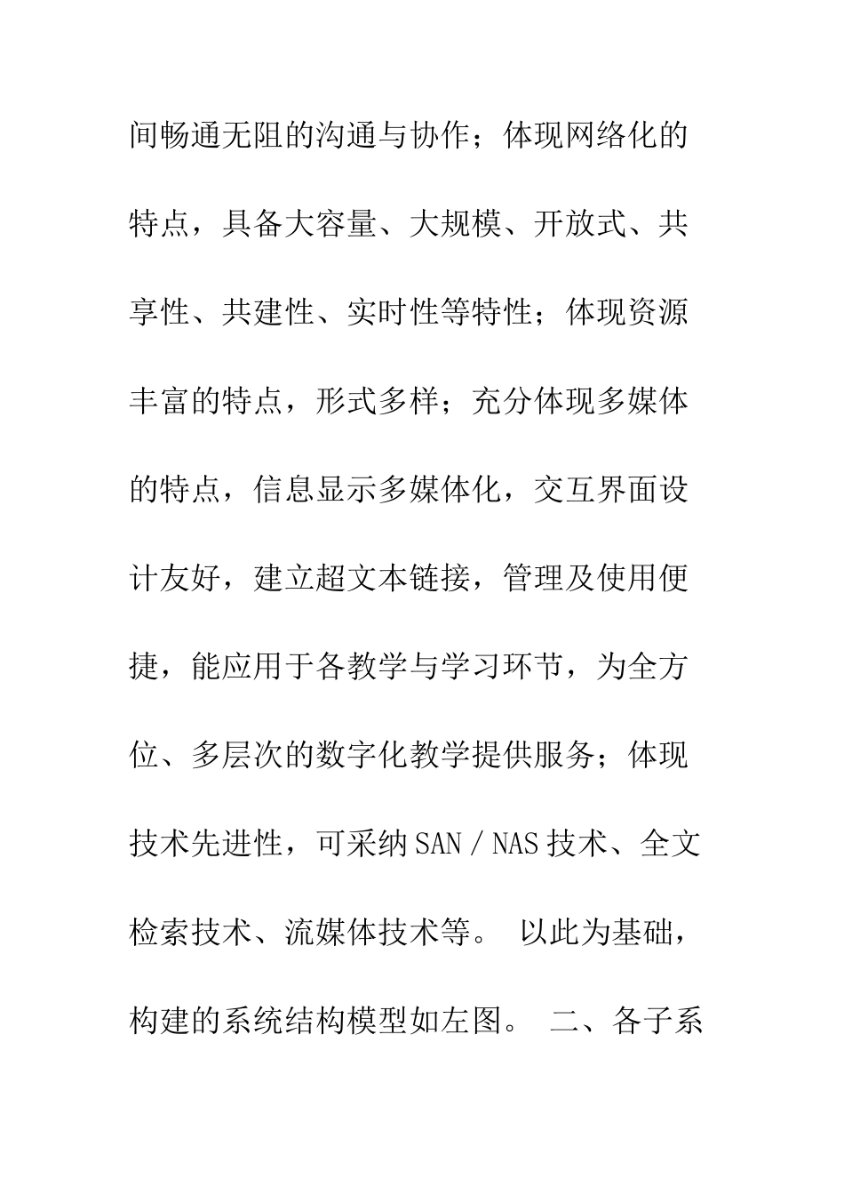数字化教学资源体系的构建与应用研究_第3页