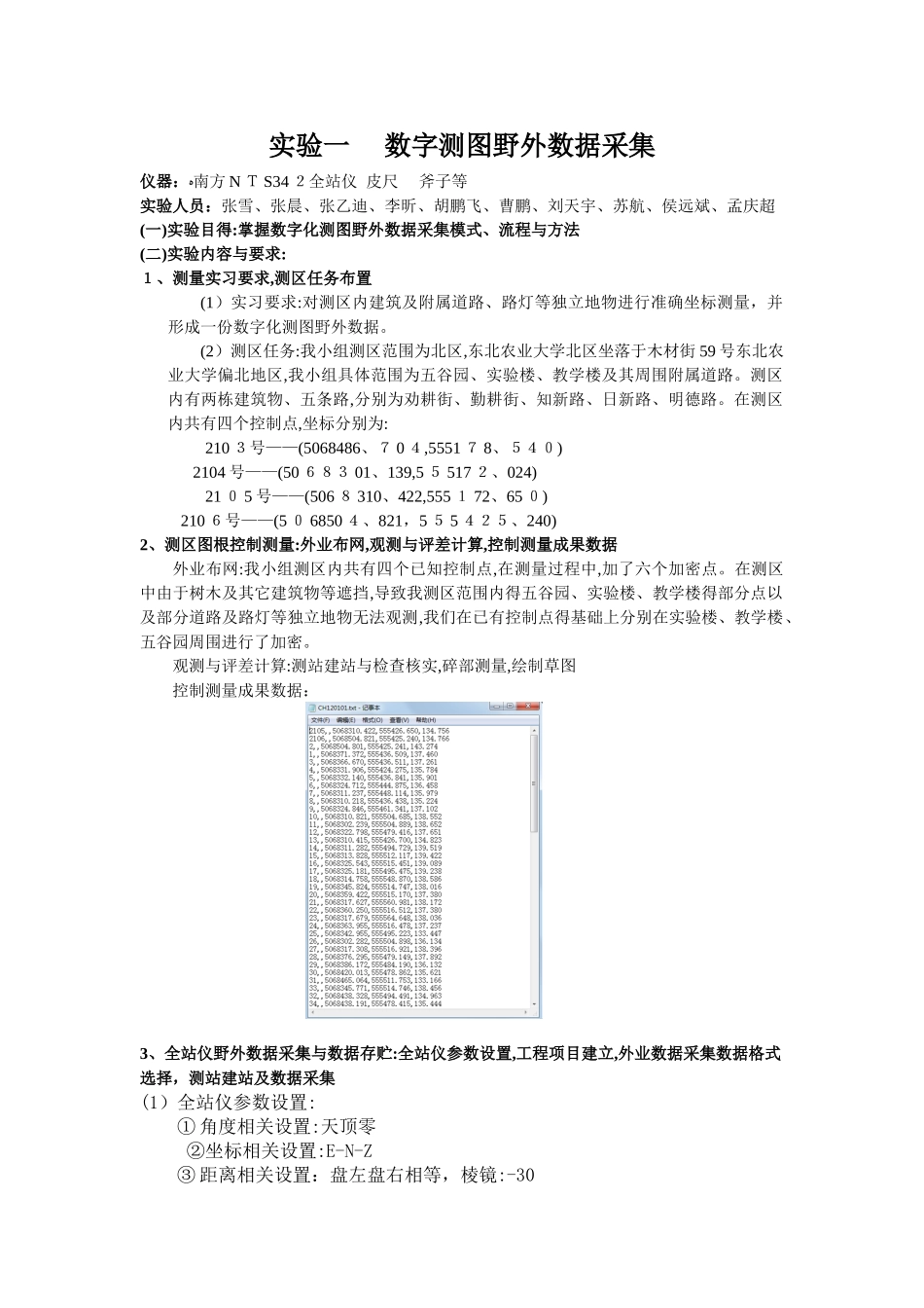 数字化测图实习报告_第2页
