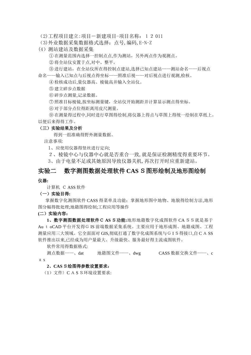 数字化测图实习报告_第3页