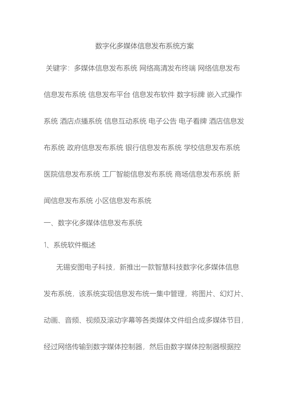 数字化多媒体信息发布系统方案_第2页