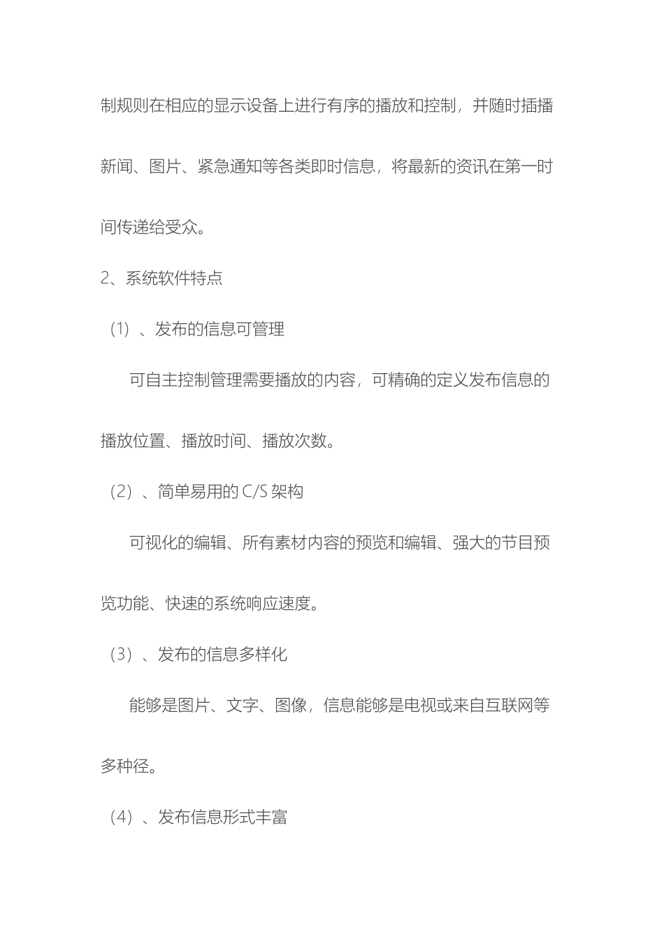 数字化多媒体信息发布系统方案_第3页