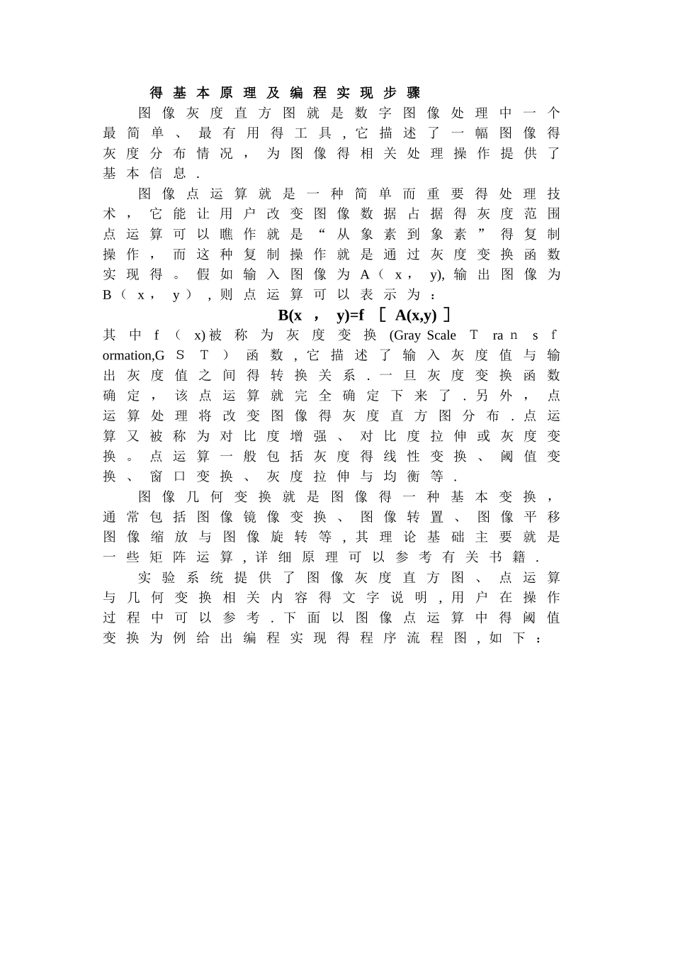 数字图像处理图像变换实验报告_第2页
