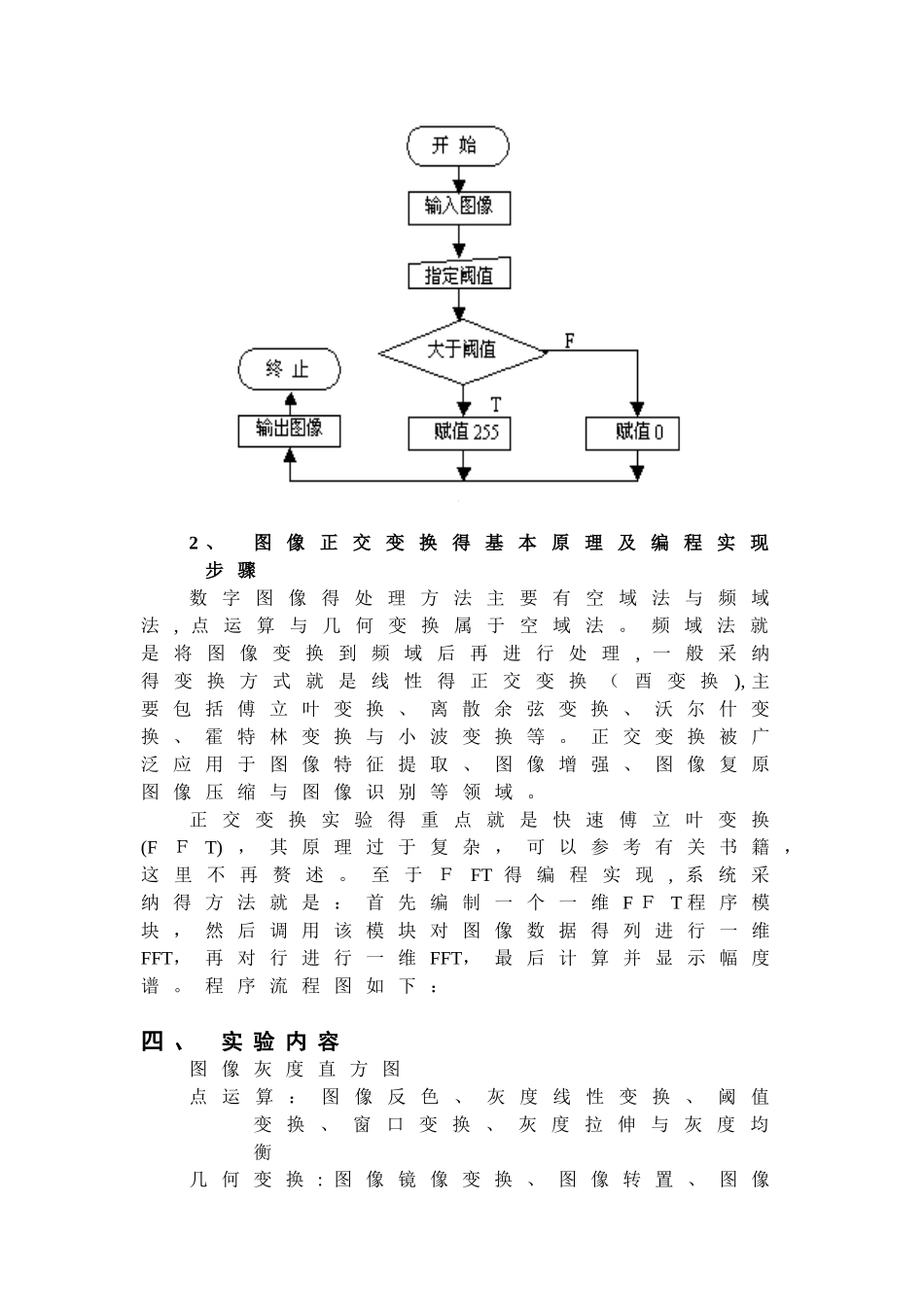 数字图像处理图像变换实验报告_第3页