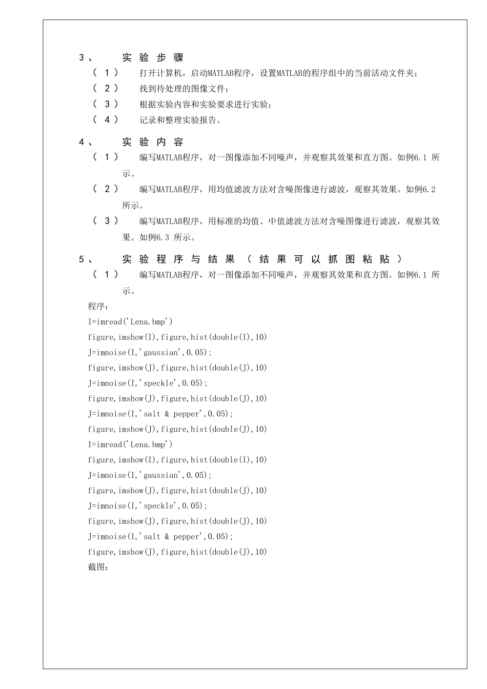 数字图像处理-实验报告书图像复原_第3页