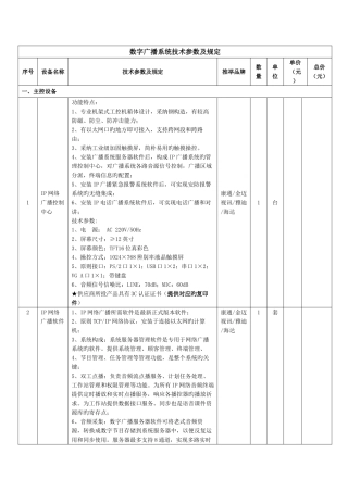 数字广播系统技术参数及要求