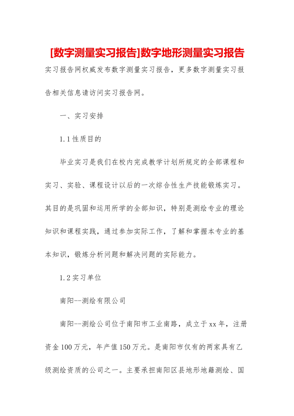 数字地形测量实习报告_第1页