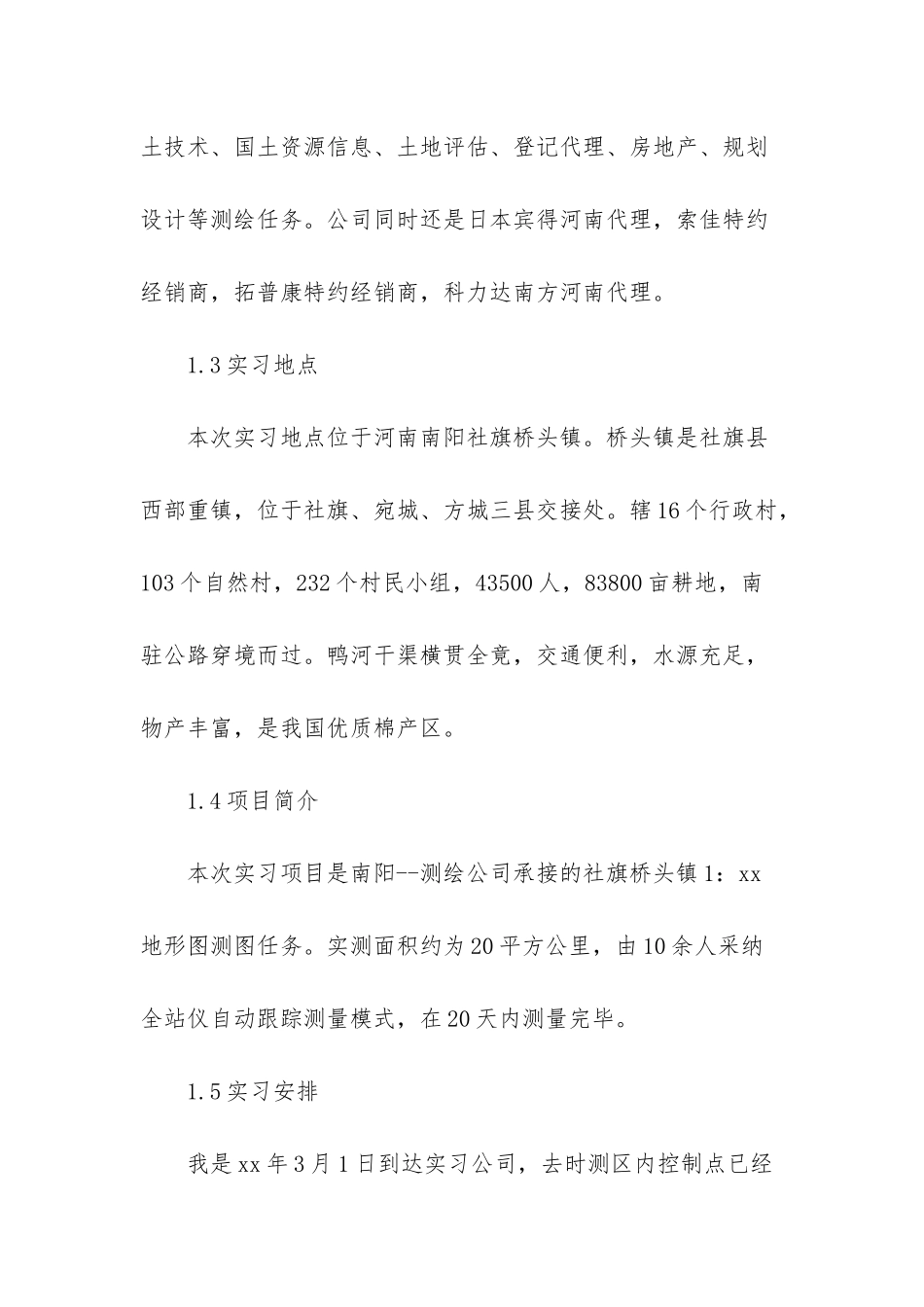 数字地形测量实习报告_第2页
