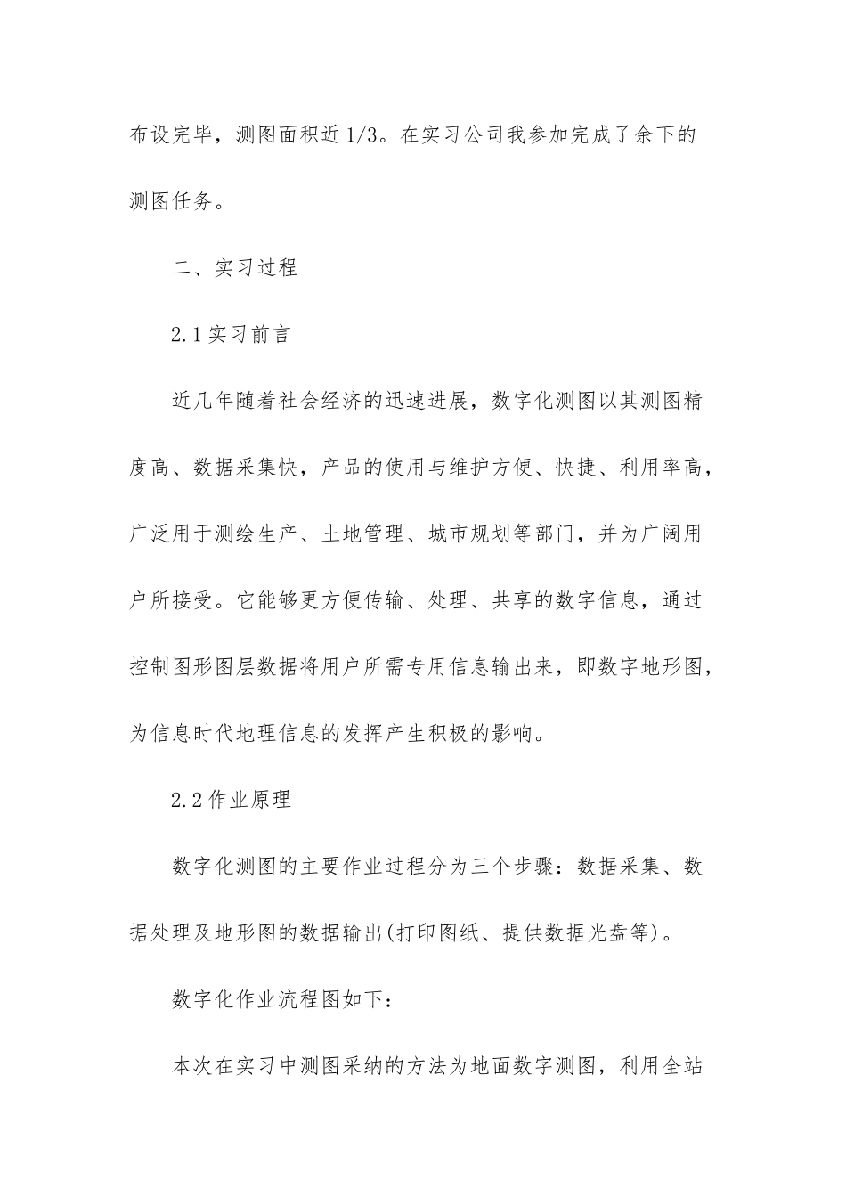 数字地形测量实习报告_第3页