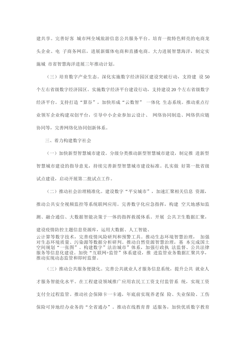 数字城市行动方案_第3页