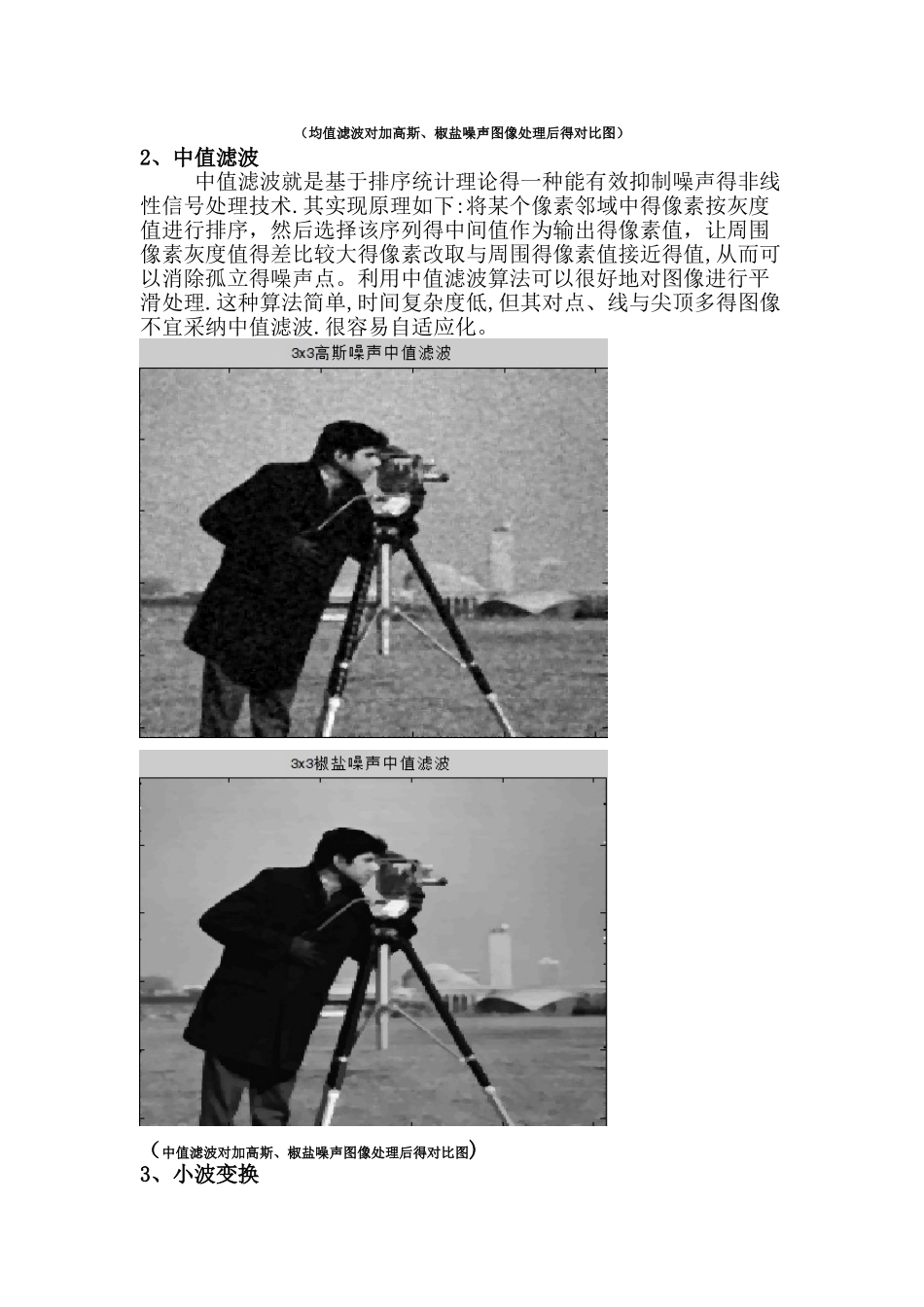 数字图像处理-图像去噪方法_第3页