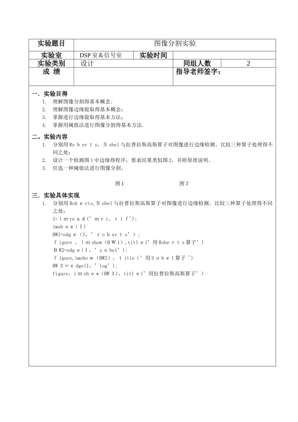 数字图像处理实验报告——图像分割实验_第2页