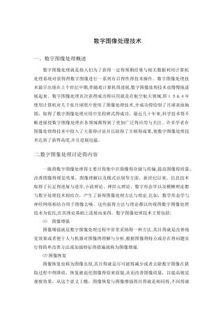 数字图像处理技术