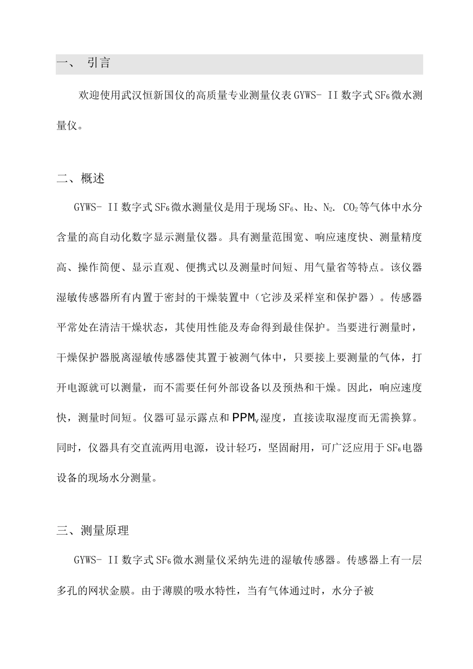 数字式微水测量仪使用说明书_第2页