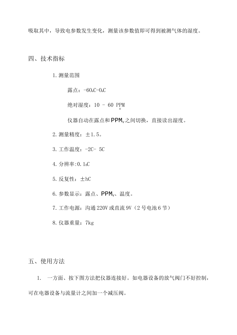 数字式微水测量仪使用说明书_第3页