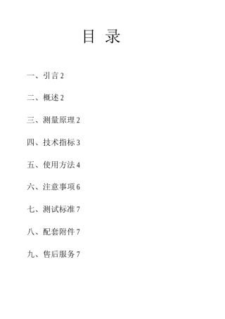 数字式微水测量仪使用说明书