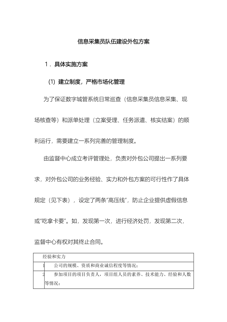 数字城管信息采集方案_第2页