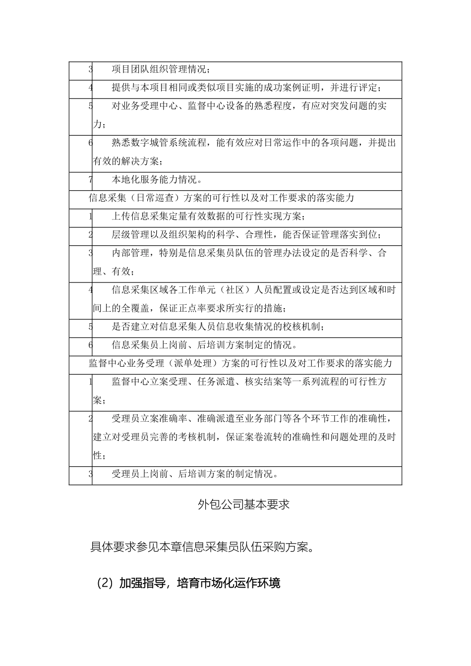 数字城管信息采集方案_第3页