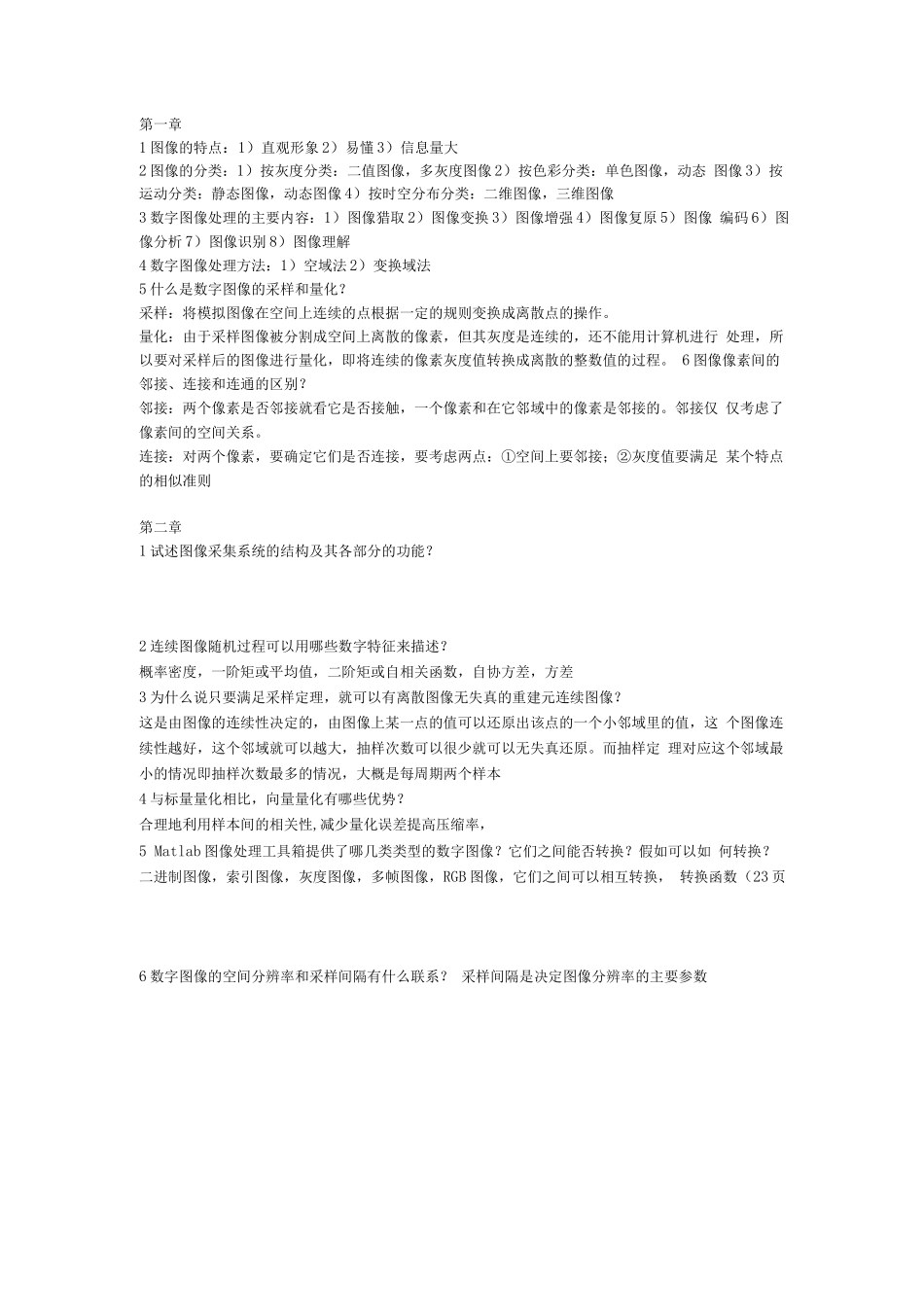 数字图像处理期末复习资料_第1页