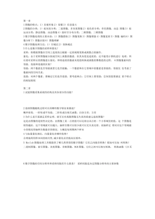 数字图像处理期末复习资料