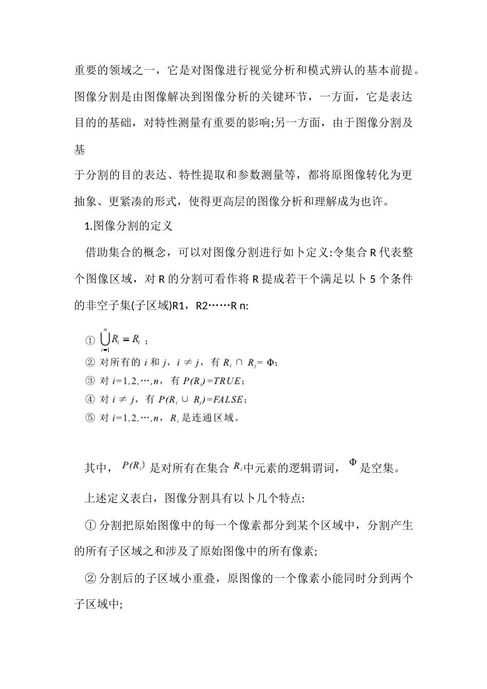 数字图像处理技术在印刷图像中的应用_第3页