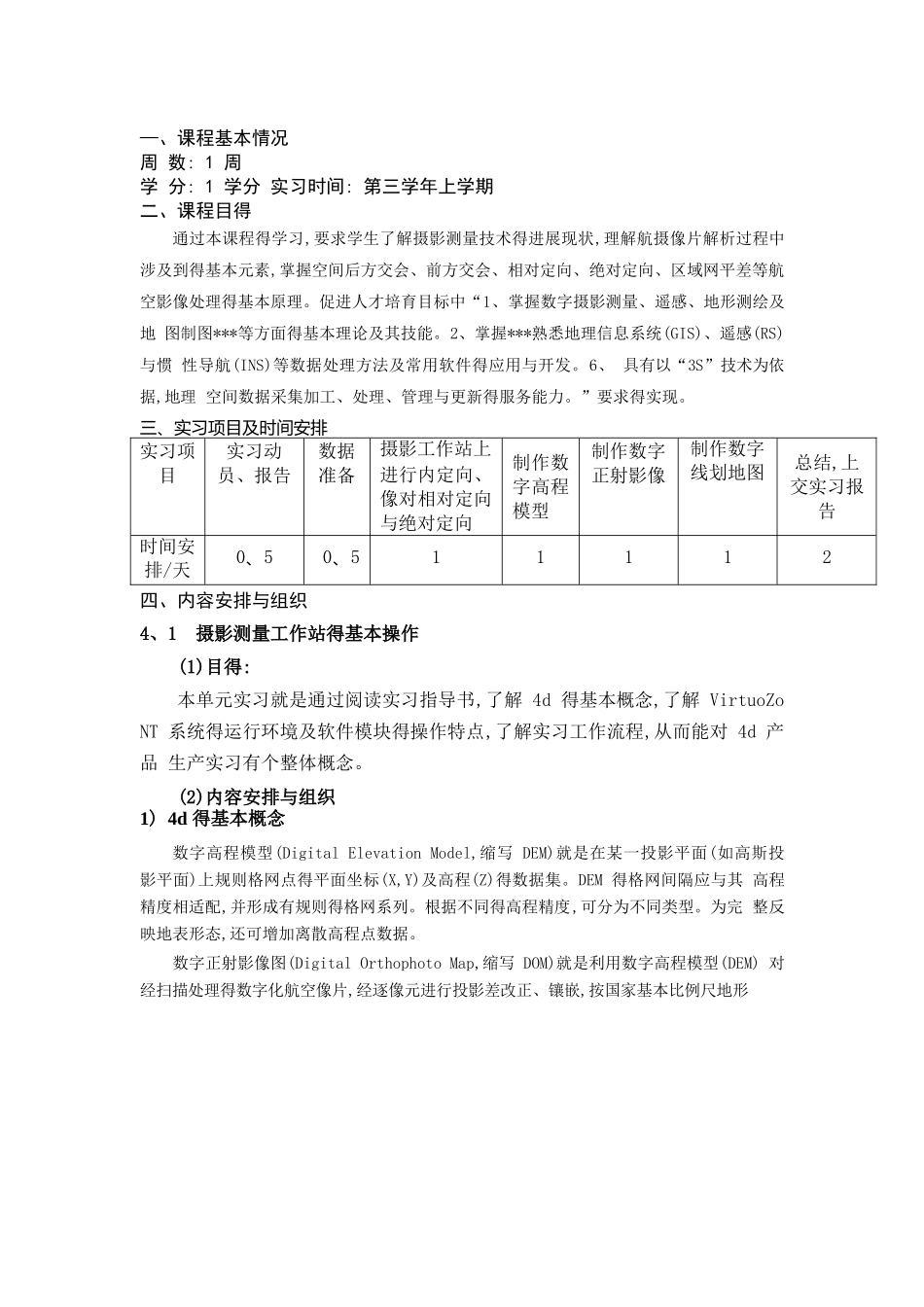 数字摄影测量实习指导书_第2页