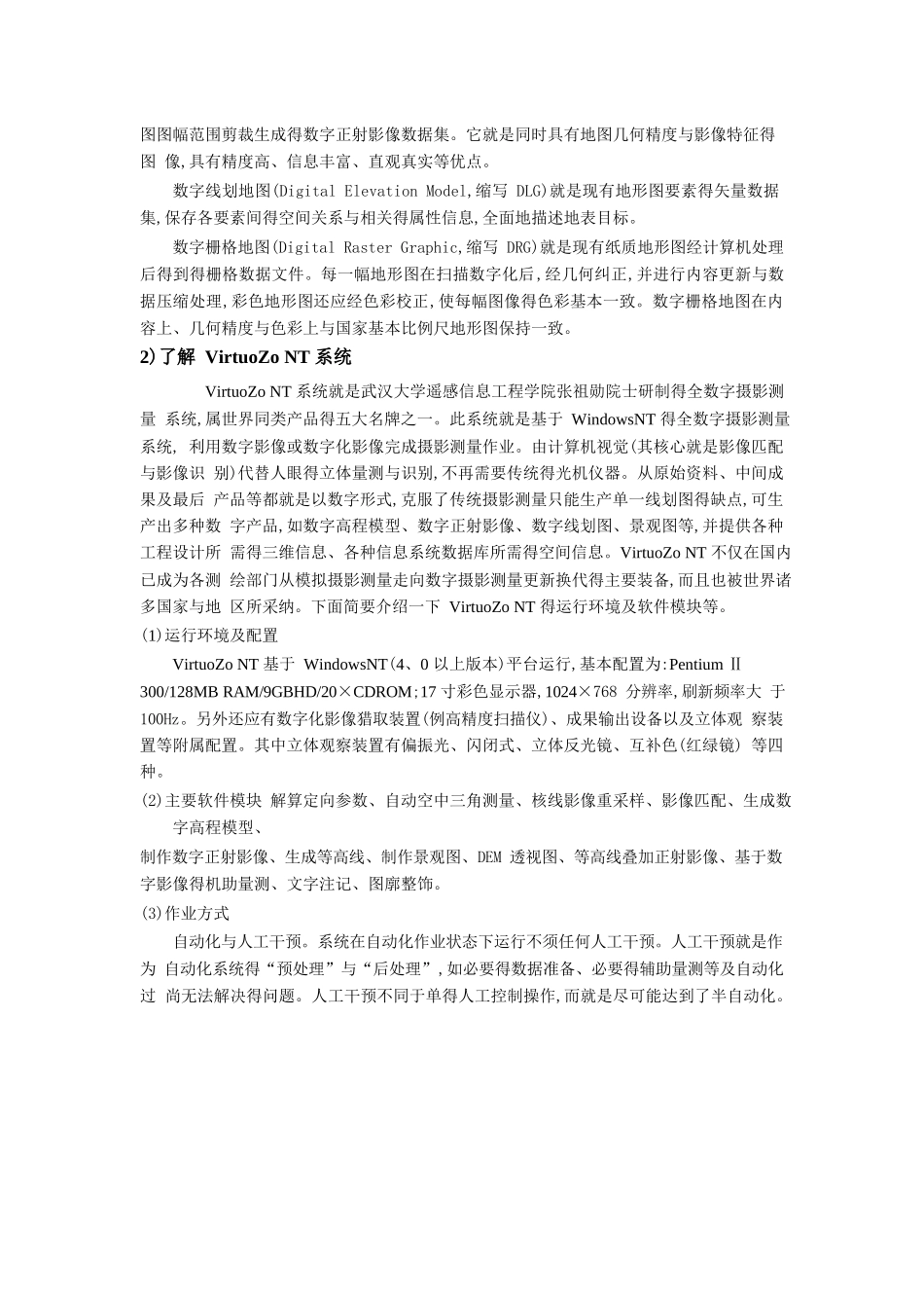 数字摄影测量实习指导书_第3页