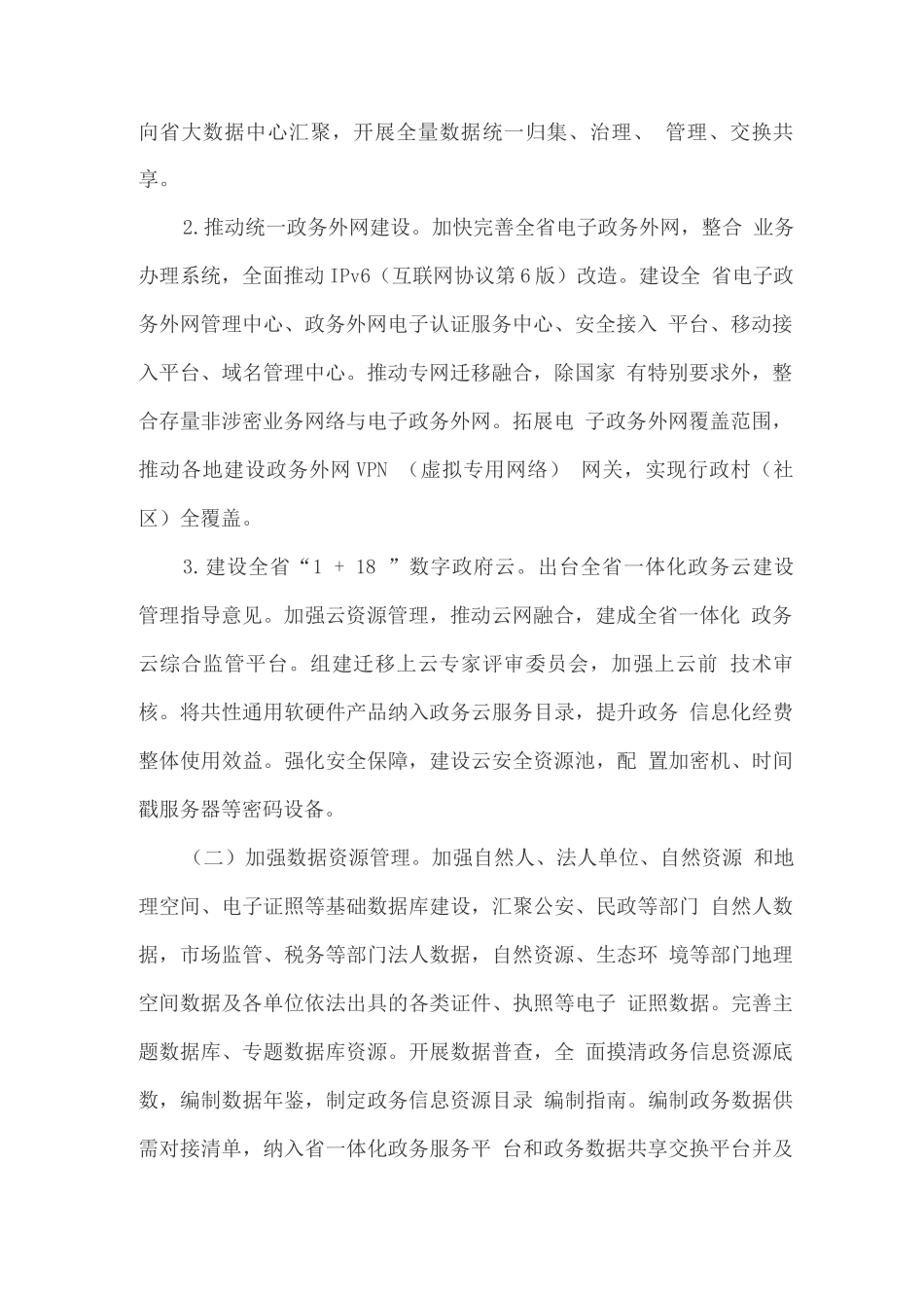 数字政府建设总体规划实施方案_第2页