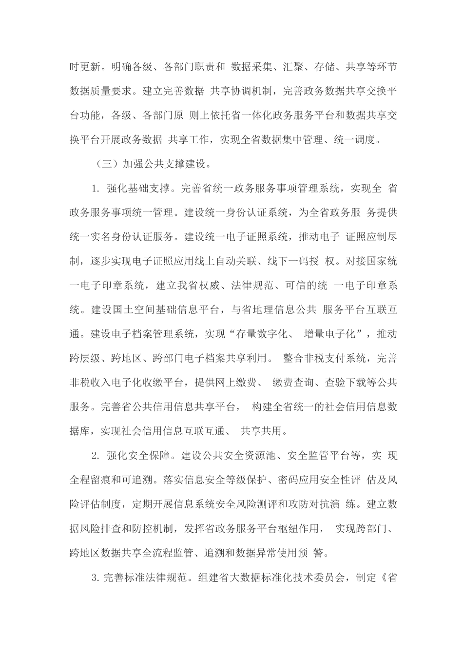 数字政府建设总体规划实施方案_第3页