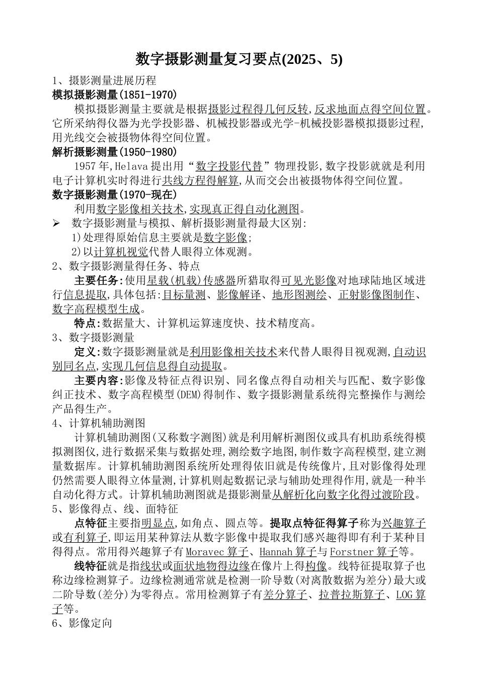 数字摄影测量学要点_第1页