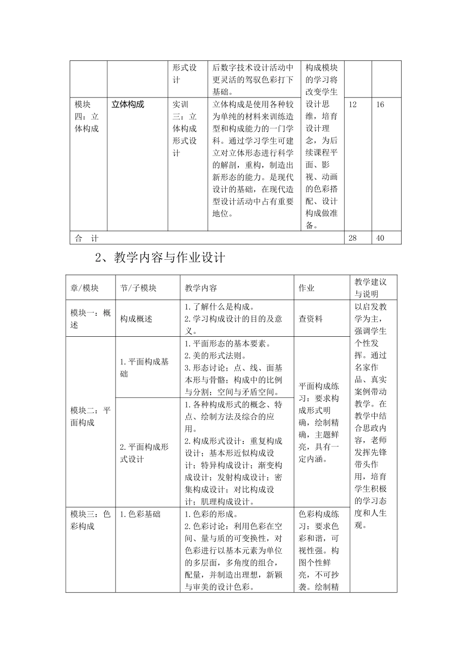 数字构成设计课程标准精选全文_第3页